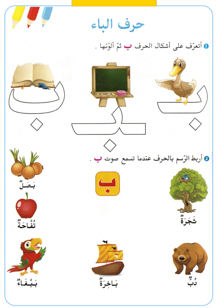 ورقة عمل الحروف