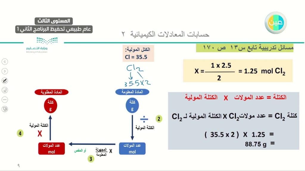 ورقة عمل الحسابات الكيميائية