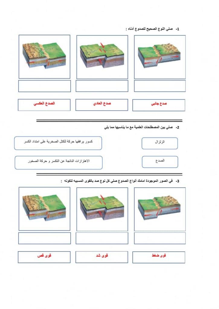 ورقة عمل الزلازل ثالث متوسط