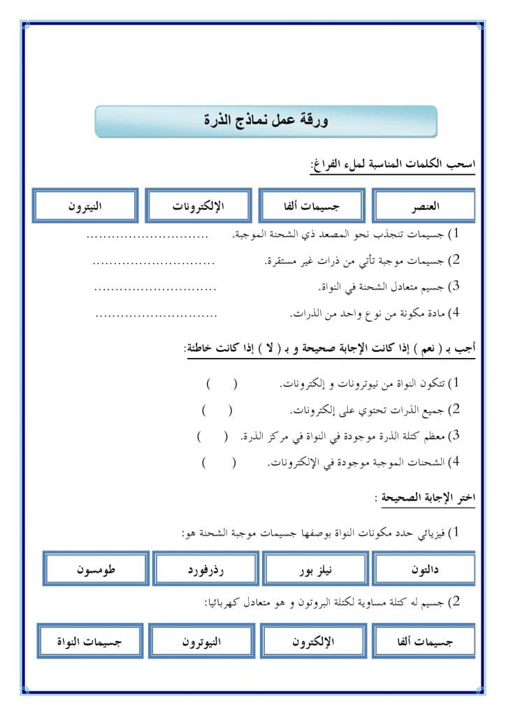 ورقة عمل الزلازل ثالث متوسط