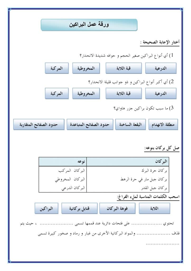 ورقة عمل الزلازل ثالث متوسط