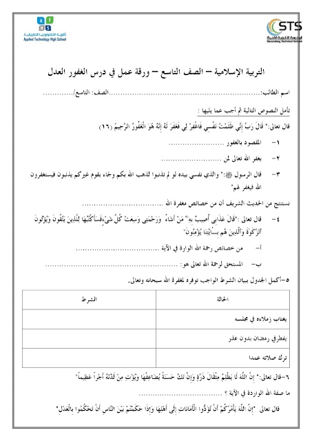 ورقة عمل السبع الموبقات
