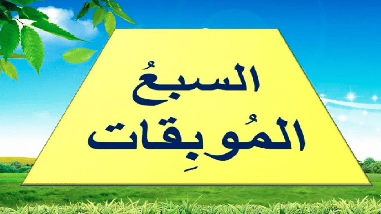 صورة ورقة عمل السبع الموبقات