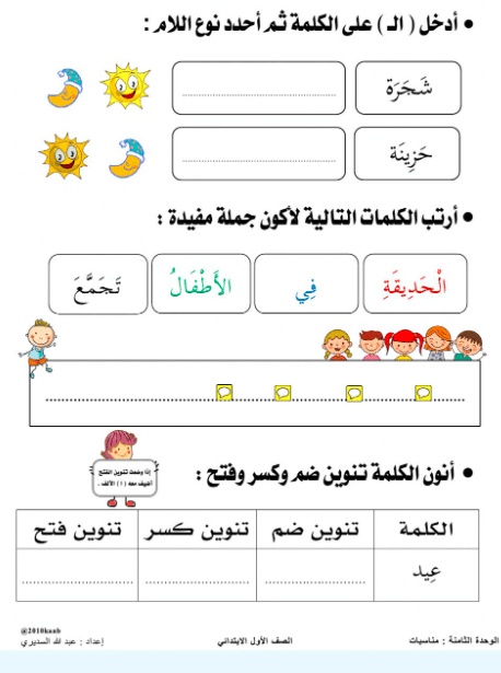 ورقة عمل الشجرة الحزينة