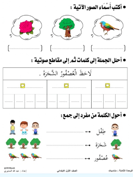 ورقة عمل الشجرة الحزينة