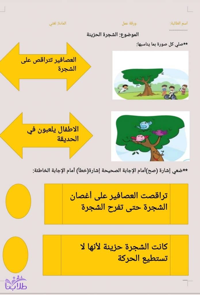 ورقة عمل الشجرة الحزينة
