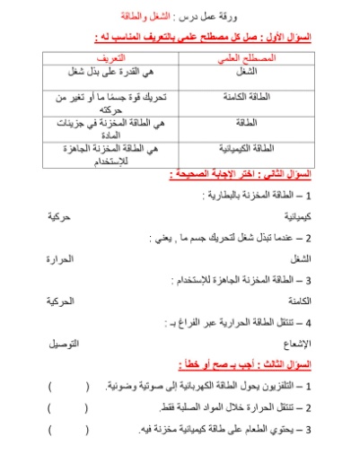 ورقة عمل الشغل والطاقة