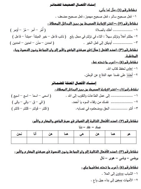 ورقة عمل الصحيح والمعتل