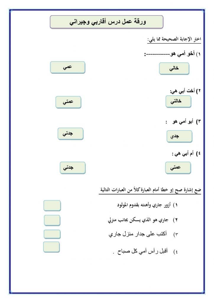 ورقة عمل الصديقان