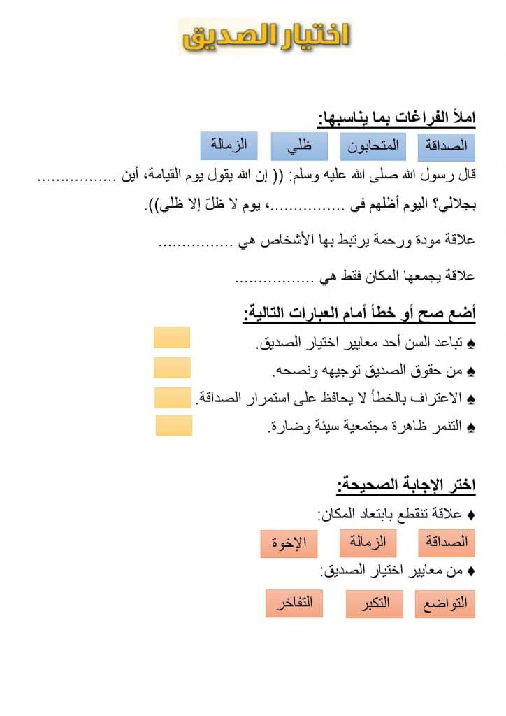 ورقة عمل الصديقان
