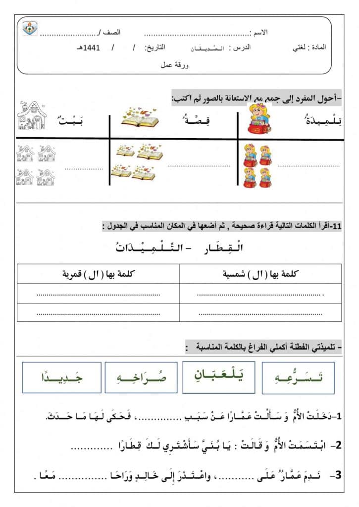 ورقة عمل الصديقان