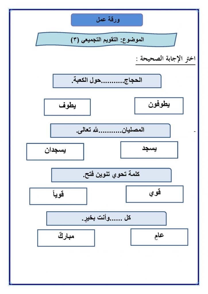 ورقة عمل الصديقان