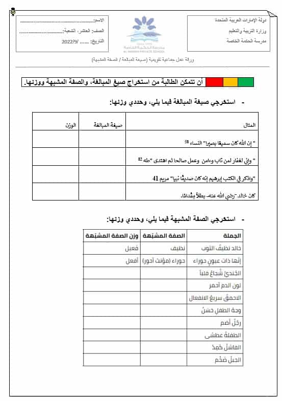 ورقة عمل الصفة المشبهة