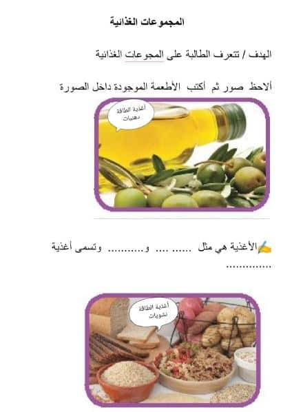 ورقة عمل الغذاء المتوازن