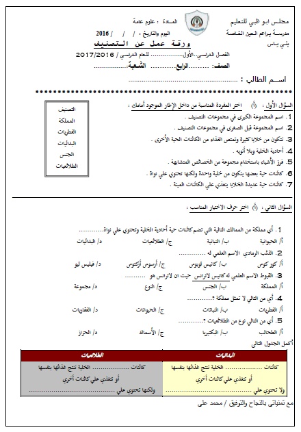 ورقة عمل الغذاء المتوازن