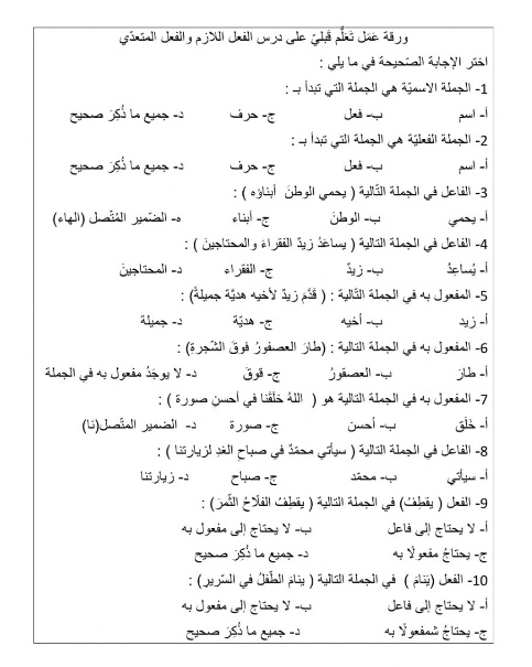 ورقة عمل الفعل اللازم والمتعدي