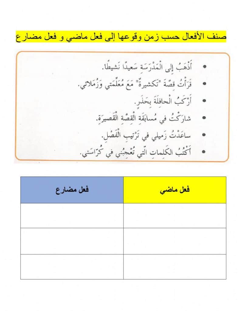 ورقة عمل الفعل الماضي