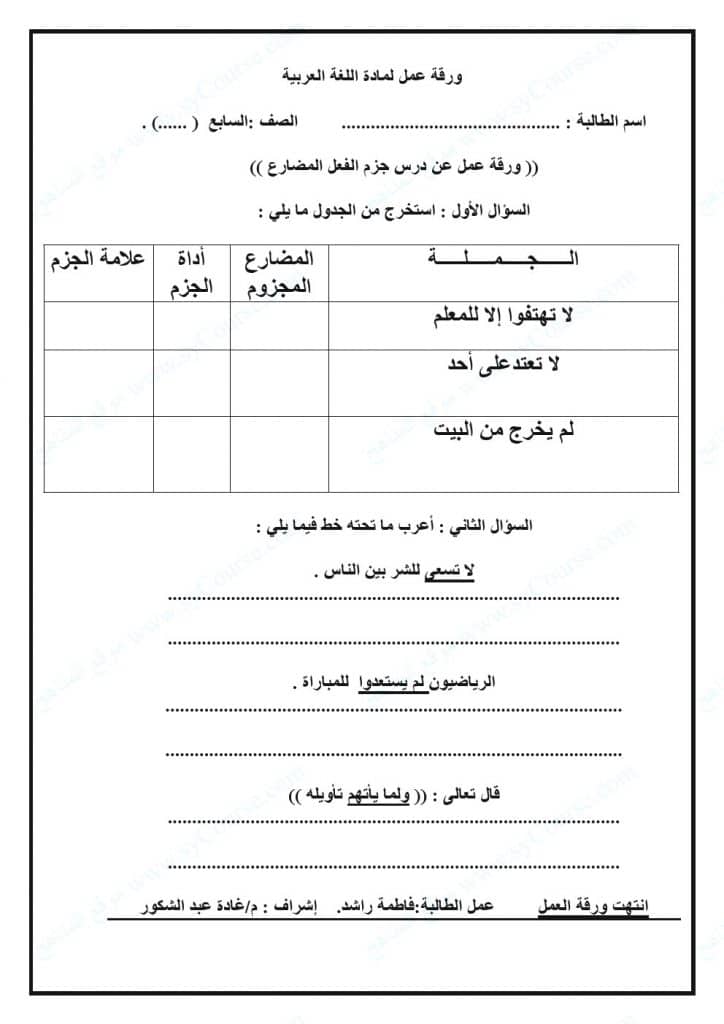 ورقة عمل الفعل الماضي