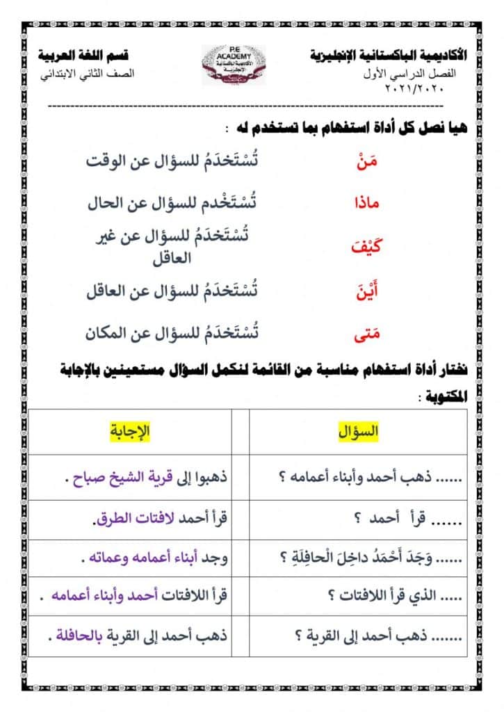 ورقة عمل الفعل الماضي