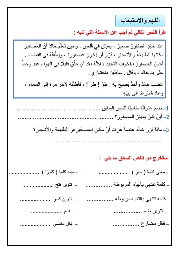ورقة عمل الممنوع من الصرف