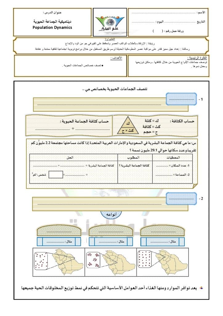 ورقة عمل النباتات اللاوعائية