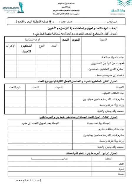 ورقة عمل النعت