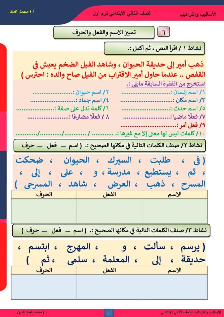 ورقة عمل تدريبات على الاسم والفعل والحرف