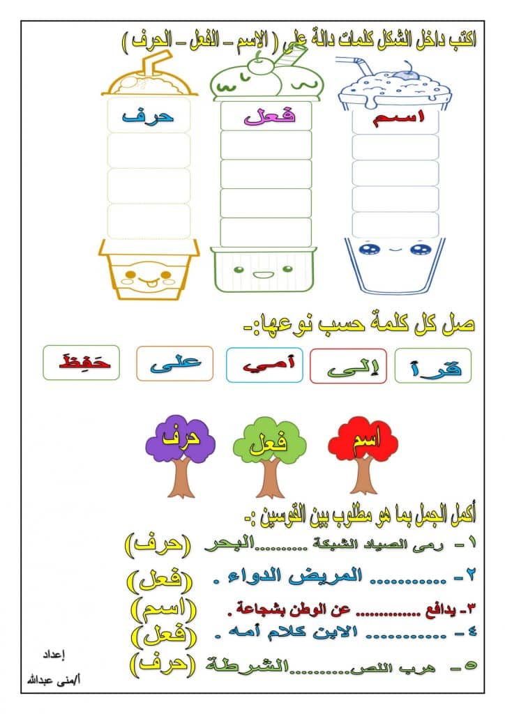 ورقة عمل تدريبات على الاسم والفعل والحرف