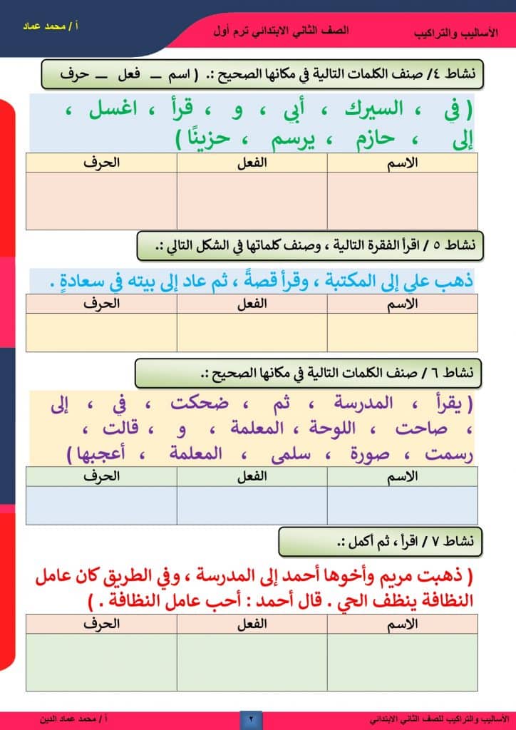 ورقة عمل تدريبات على الاسم والفعل والحرف