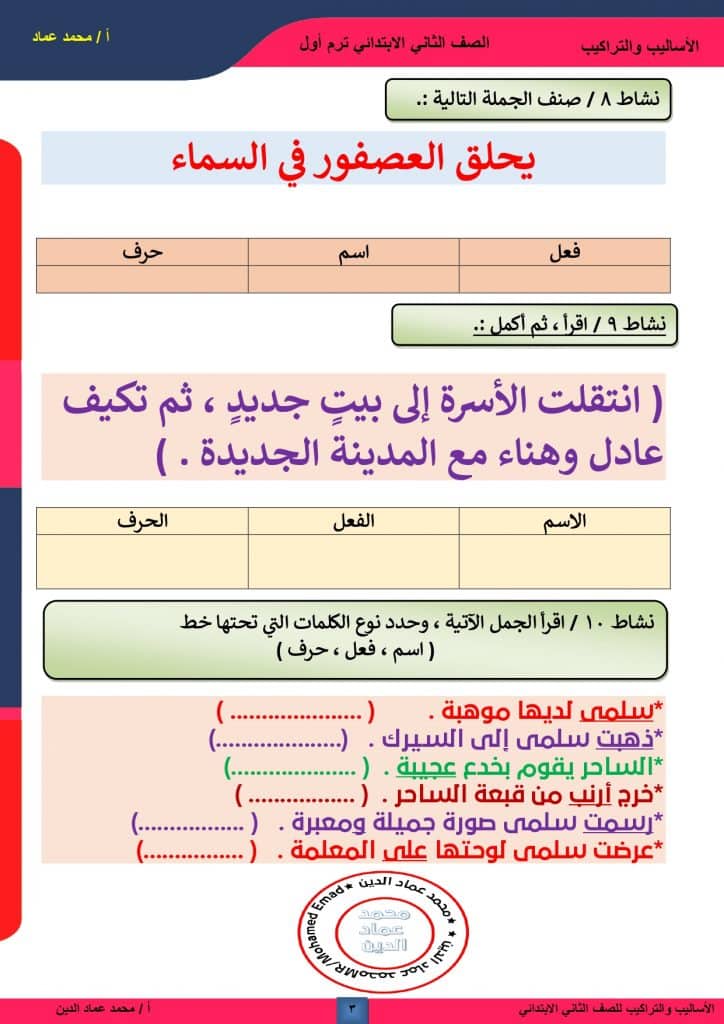 ورقة عمل تدريبات على الاسم والفعل والحرف