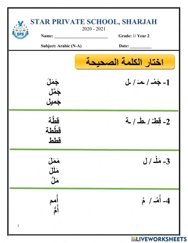 ورقة عمل تنوين الفتح