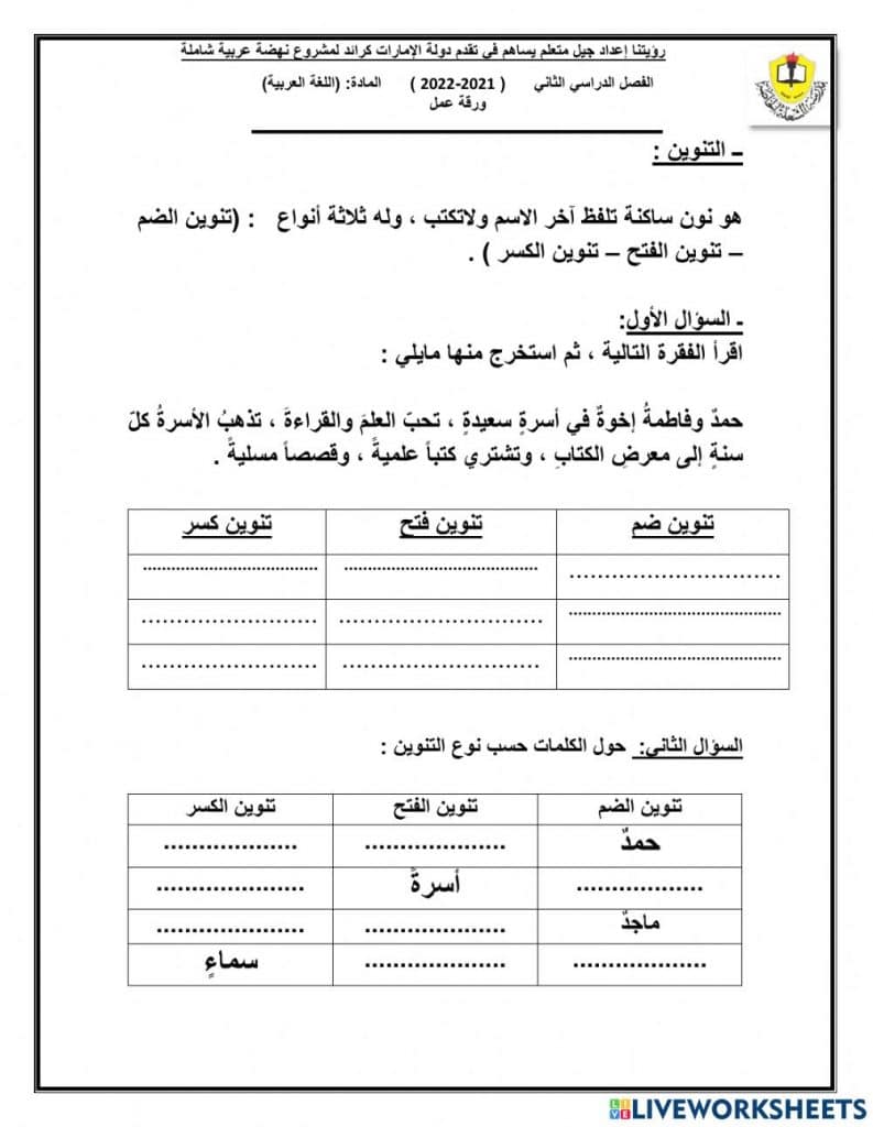 ورقة عمل تنوين الفتح