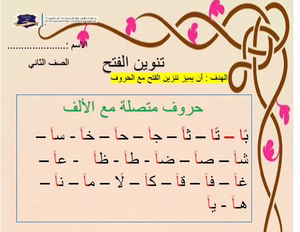 ورقة عمل تنوين الفتح