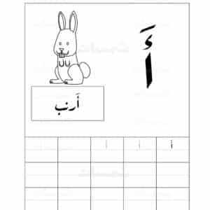 ورقة عمل حرف الالف