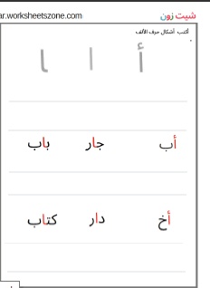 ورقة عمل حرف الالف