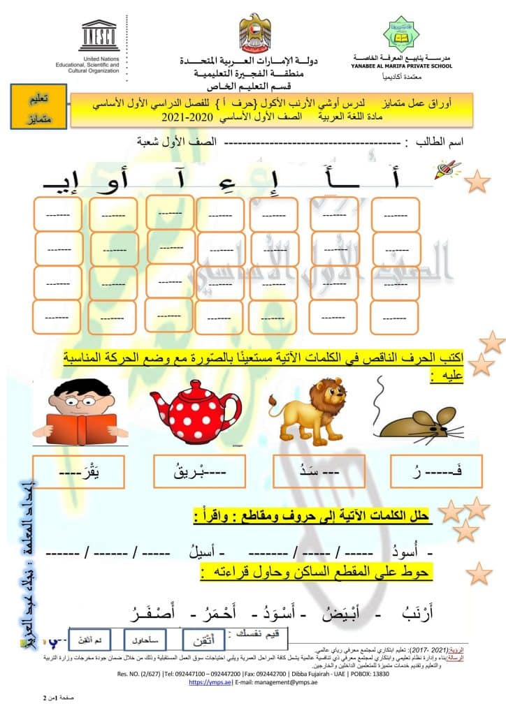 ورقة عمل حرف الالف