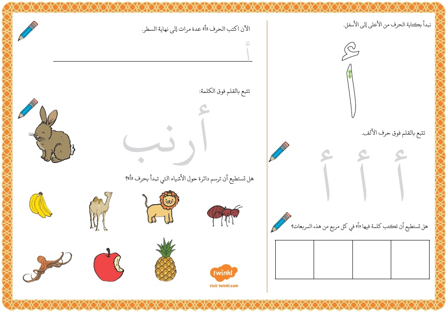 ورقة عمل حرف الالف