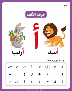 ورقة عمل حرف الالف