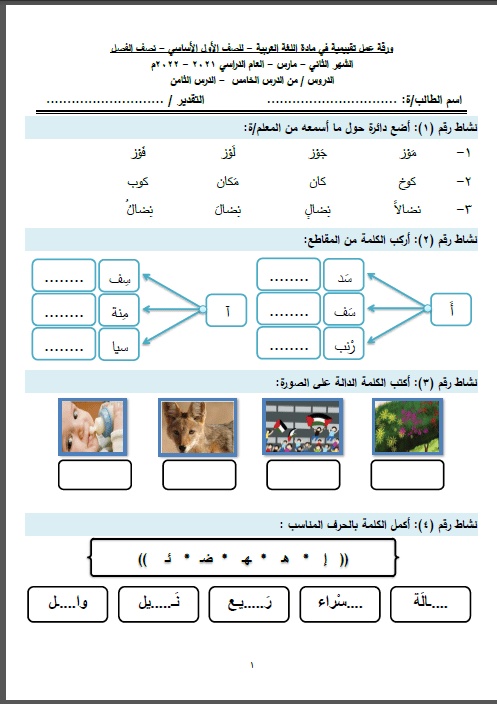 ورقة عمل حرف الواو