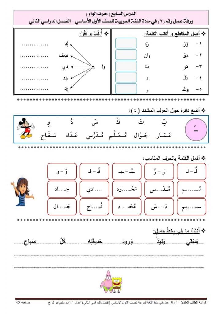 ورقة عمل حرف الواو