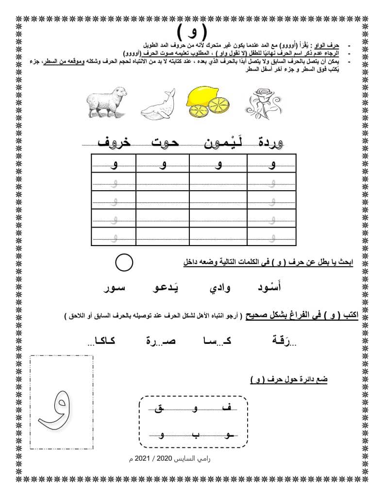 ورقة عمل حرف الواو