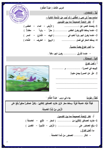 ورقة عمل درس الرسامة الصغيرة