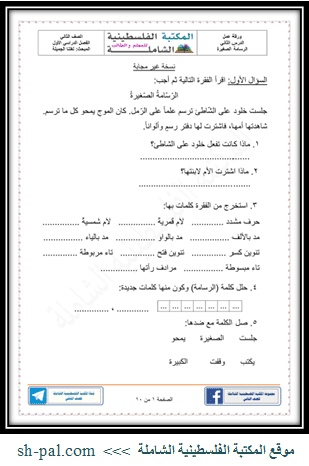 ورقة عمل درس الرسامة الصغيرة