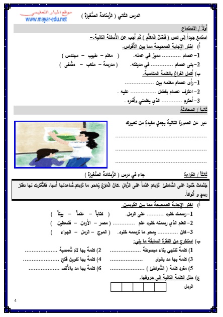 ورقة عمل درس الرسامة الصغيرة