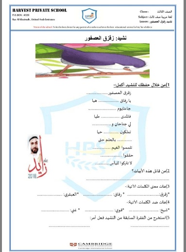 ورقة عمل زقزق العصفور