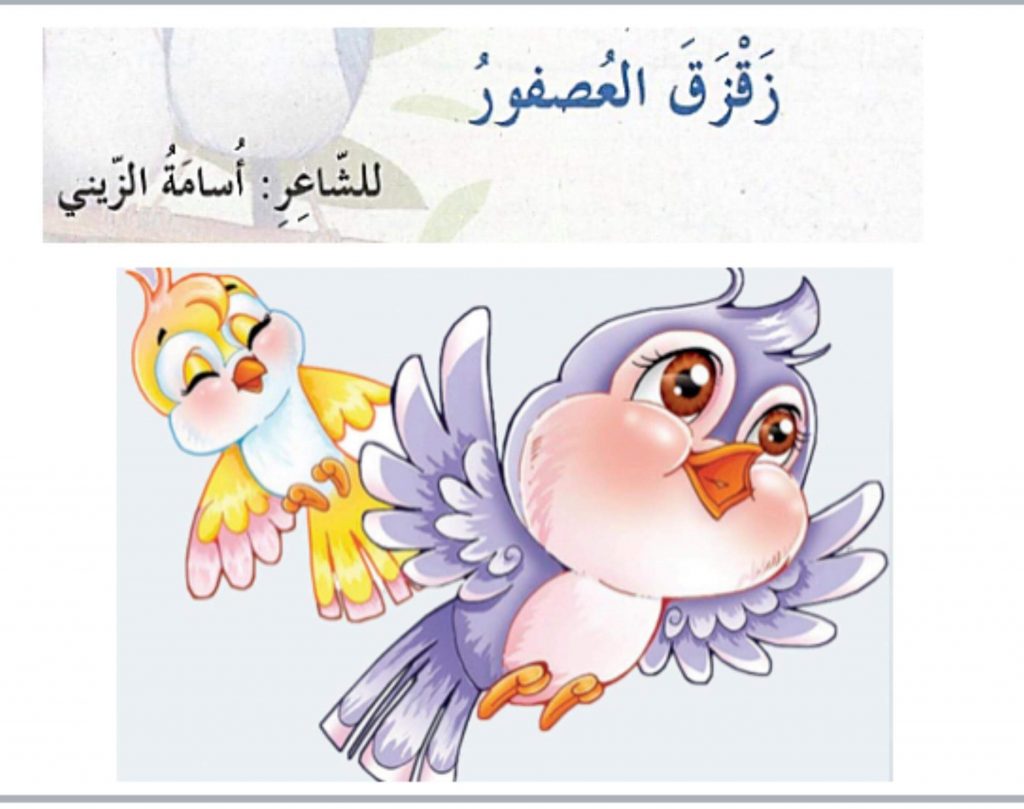 ورقة عمل زقزق العصفور
