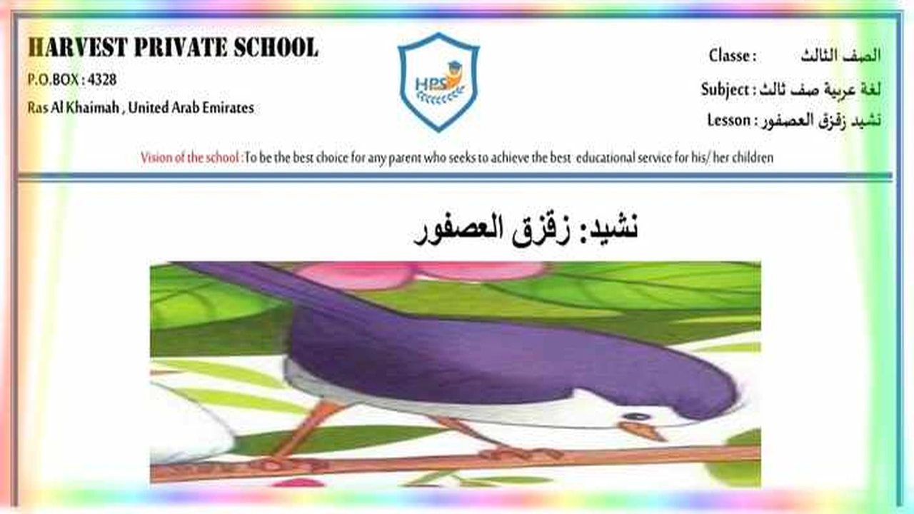 صورة ورقة عمل زقزق العصفور