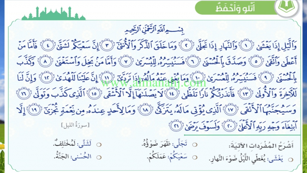 ورقة عمل زينة المسلم