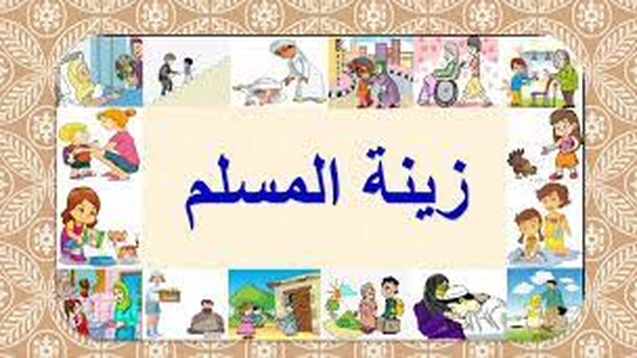 صورة ورقة عمل زينة المسلم