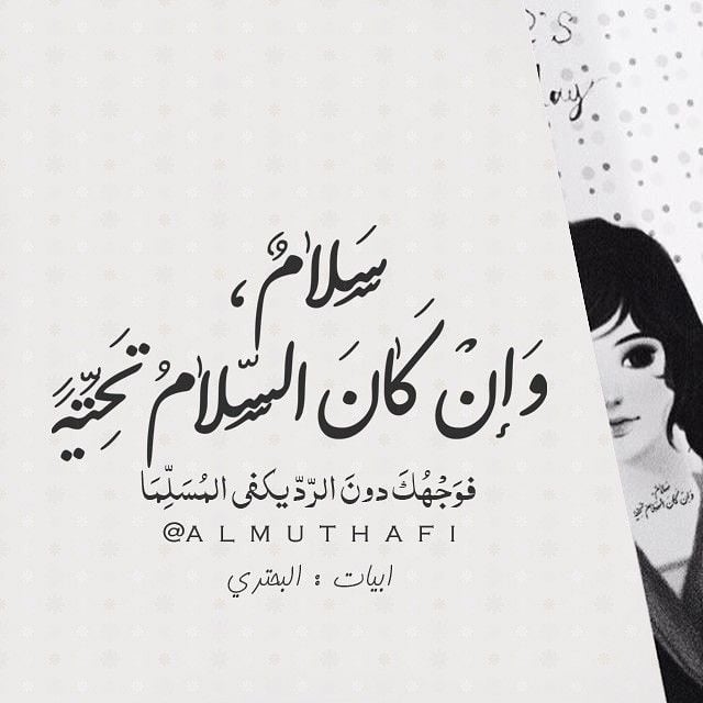 ابيات شعرية عن السلام